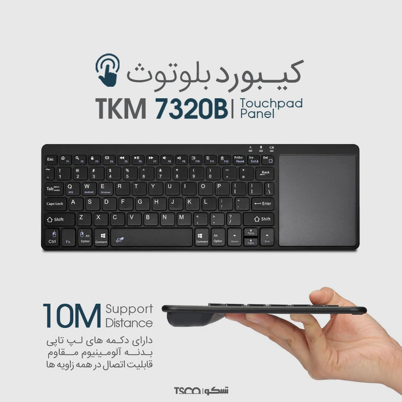 کیبورد بلوتوثی تسکو مدل TKM-7320B با تاچ‌پد